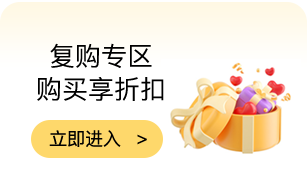 复购专区